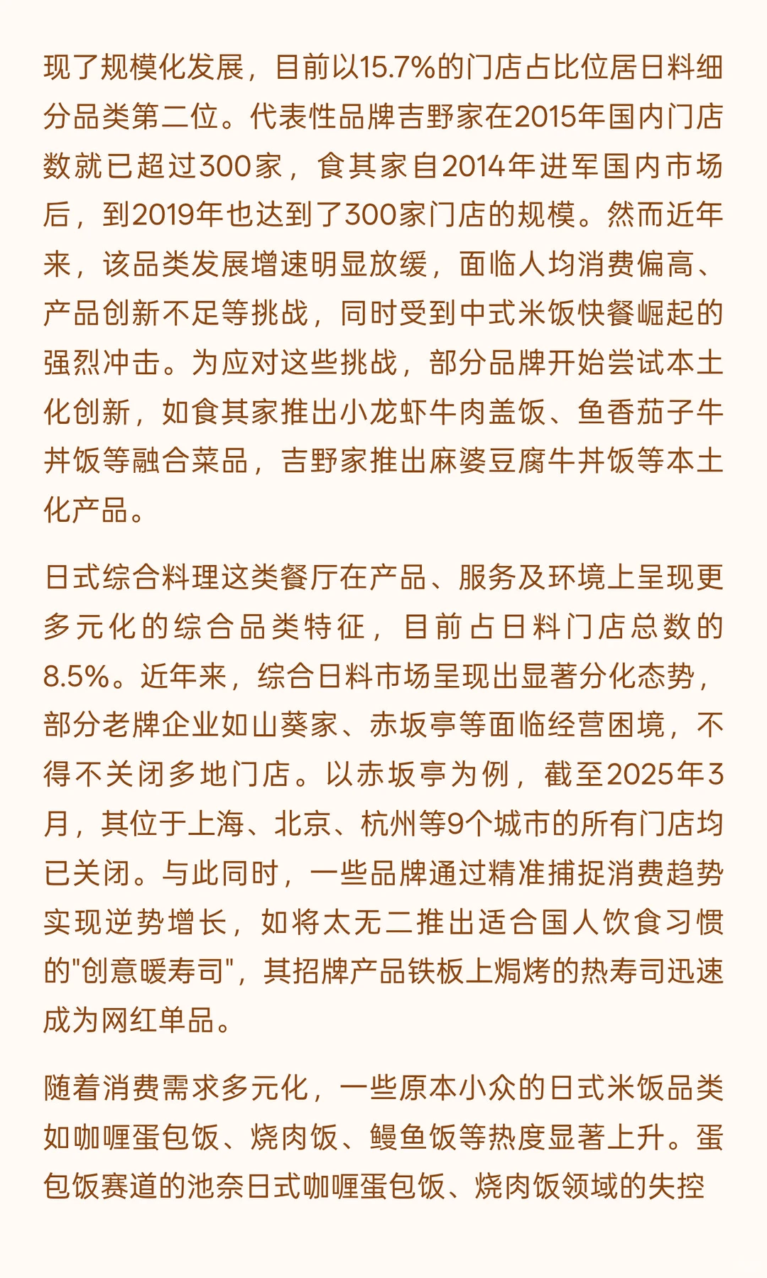 2025国内日料行业发展现状与未来趋势全面分