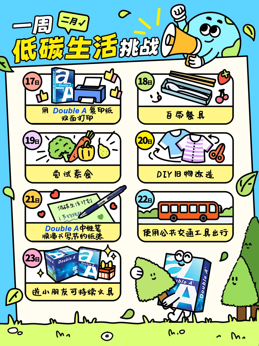 ✅打卡丨一周低碳生活挑战