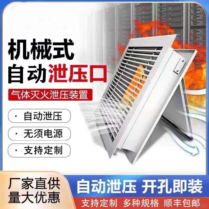 消防泄压口机械化自动泄压口，开孔即装