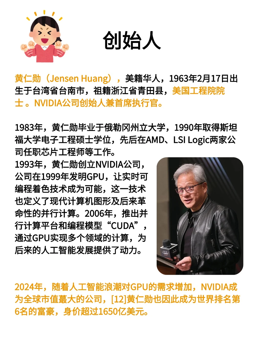 每天了解一家上市公司：英伟达NVIDIA