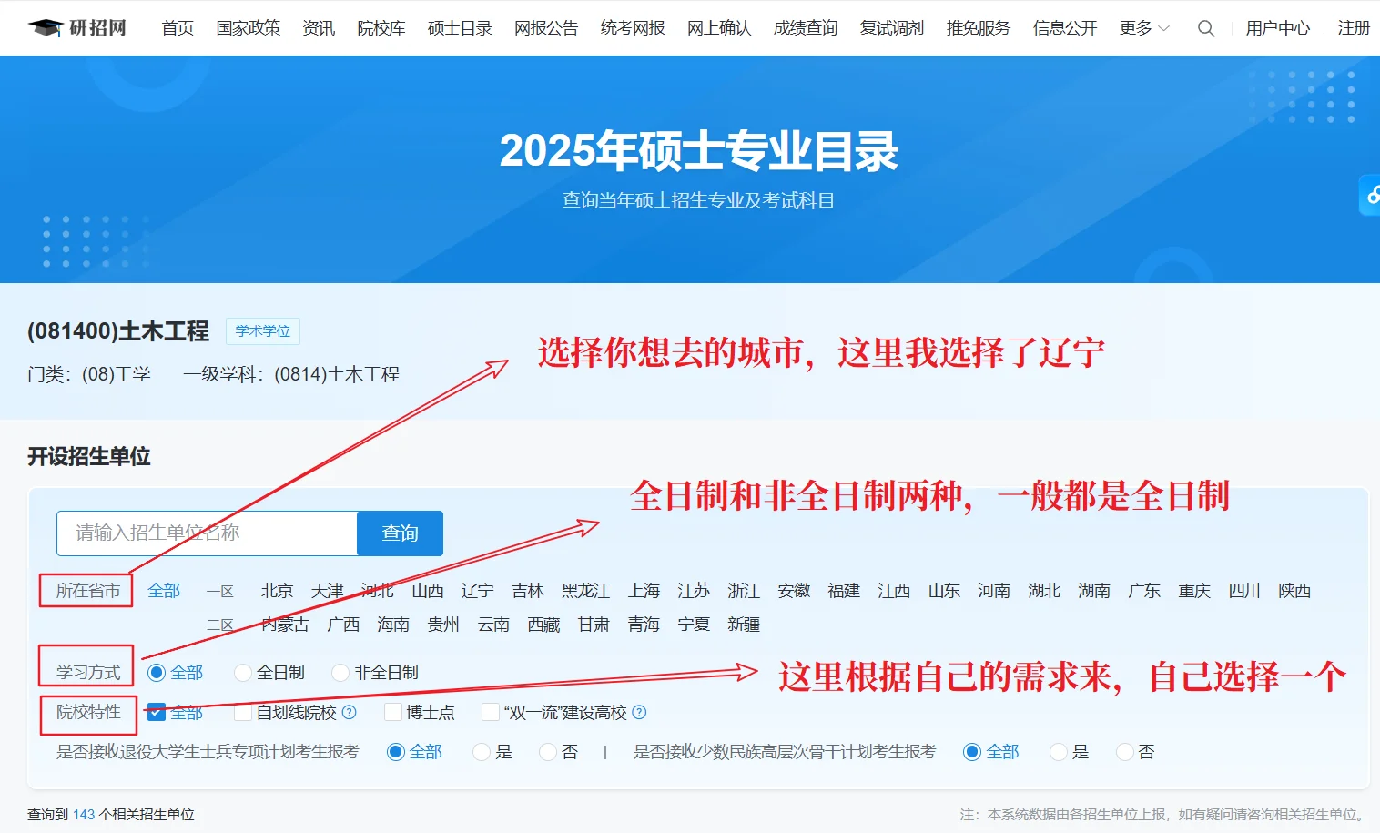 手把手教你查询目标院校及专业详细信息
