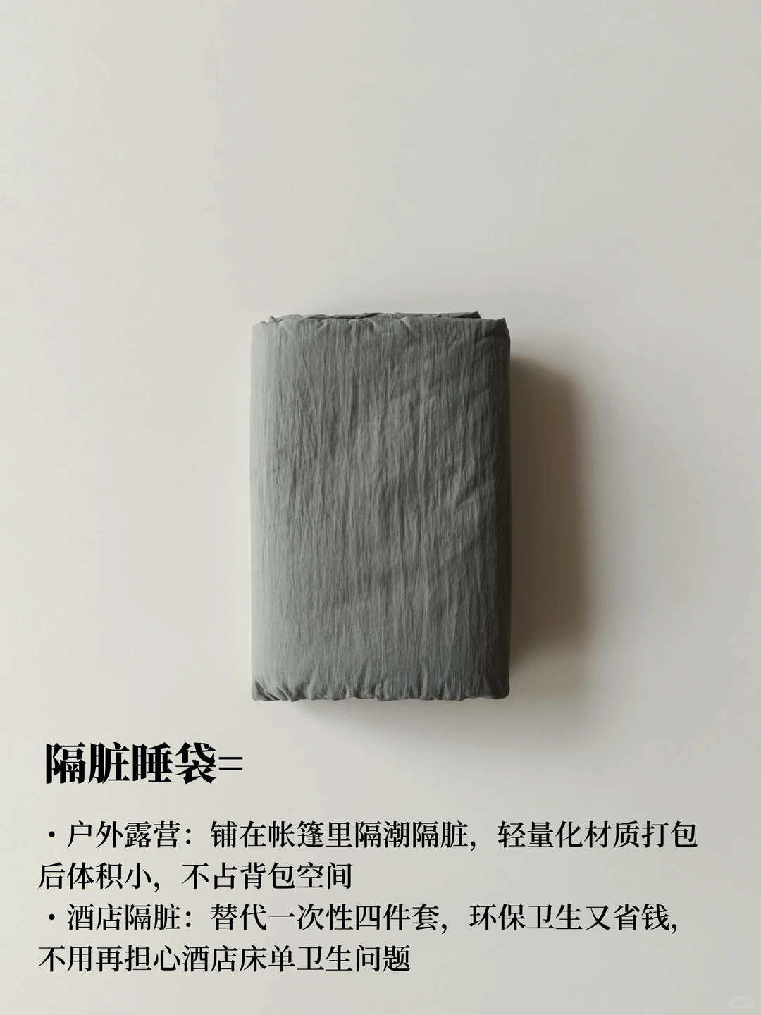 物尽其用|户外人的一物多用