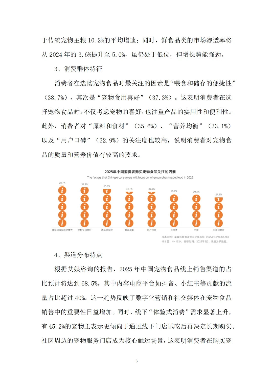 ?宠物鲜食铺融资计划书！word+ppt