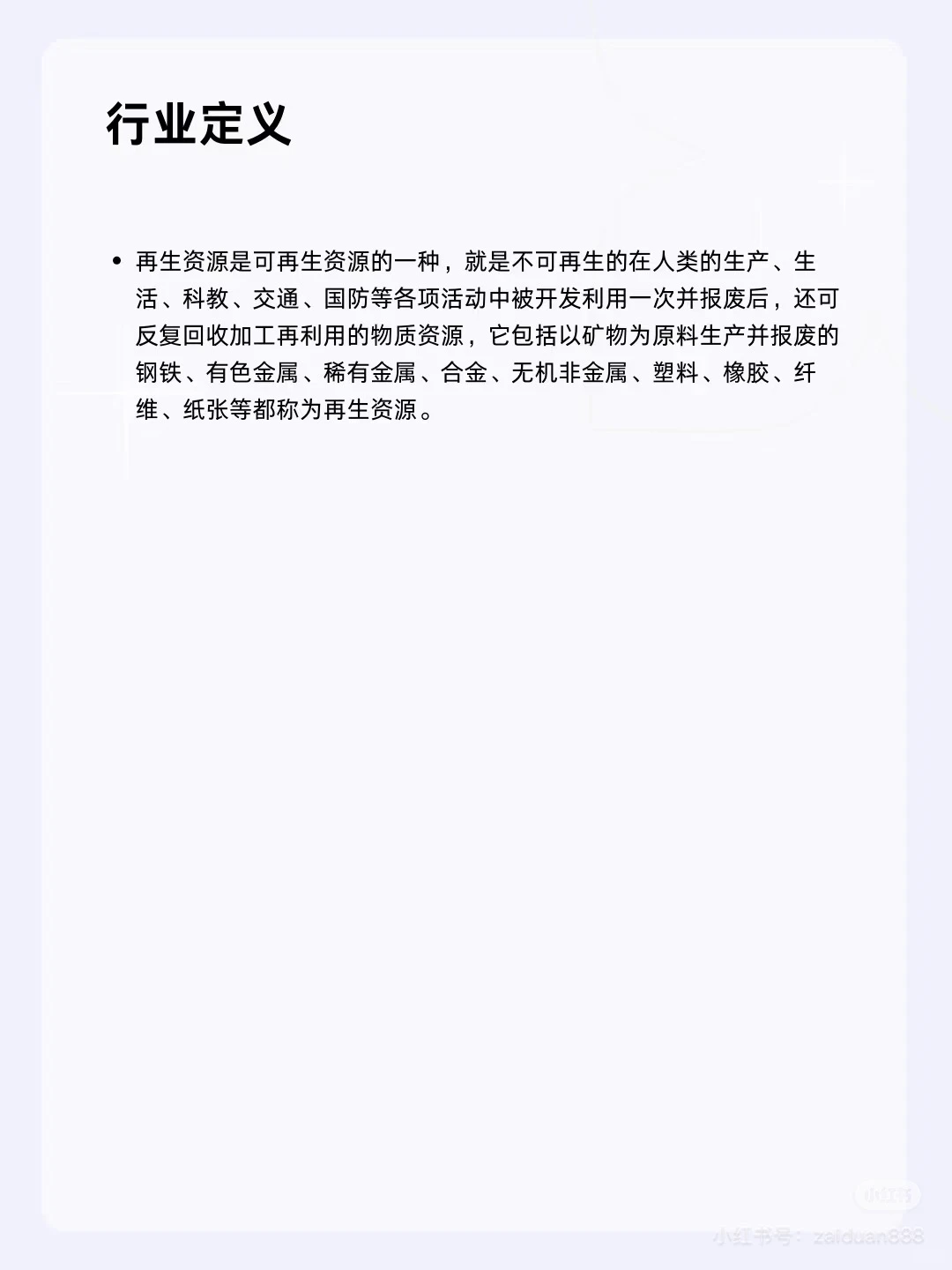 ? 废品=新黄金？政策+资本狂追的「再生资源」