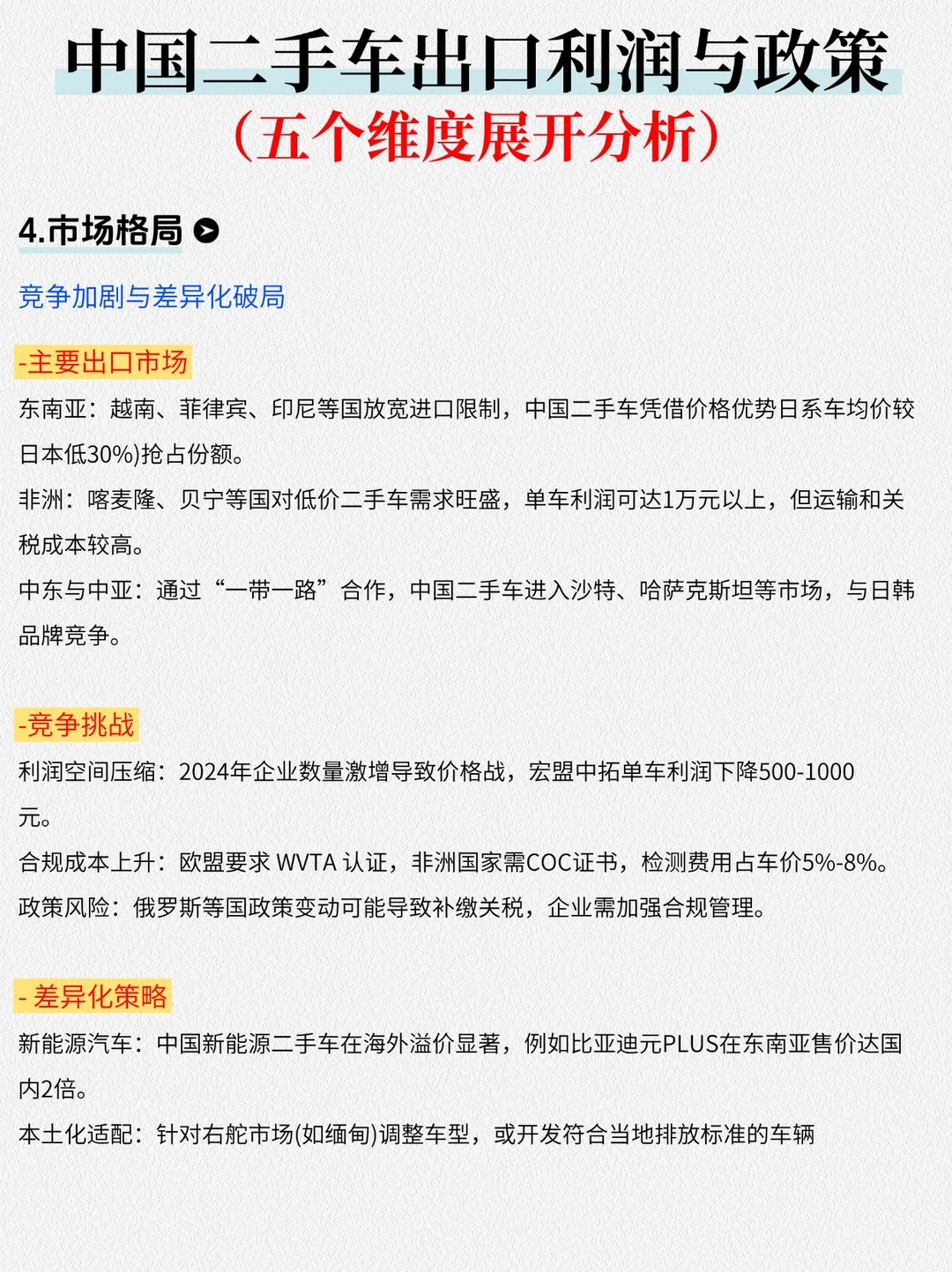二手车出口的暴力密码丨利润与政策解析‼️