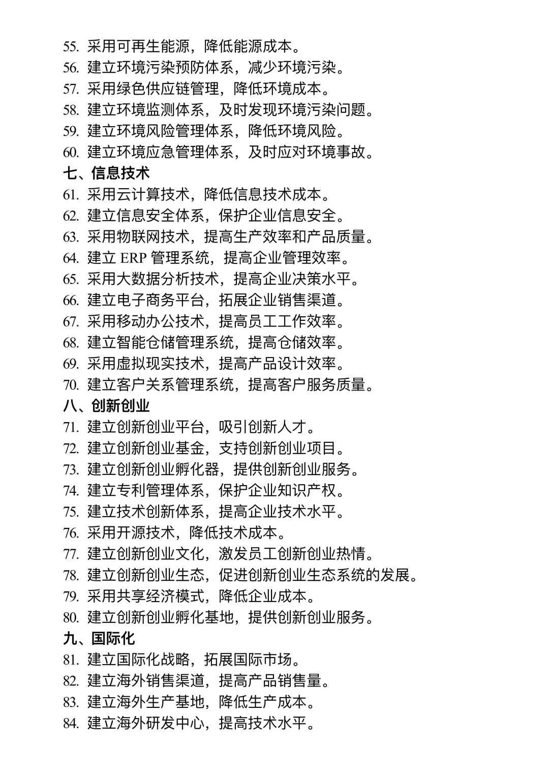 降本增效合理化建议100条?