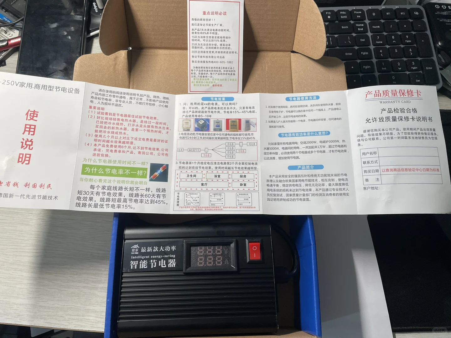 智能节电器 千万别买，骗人的！