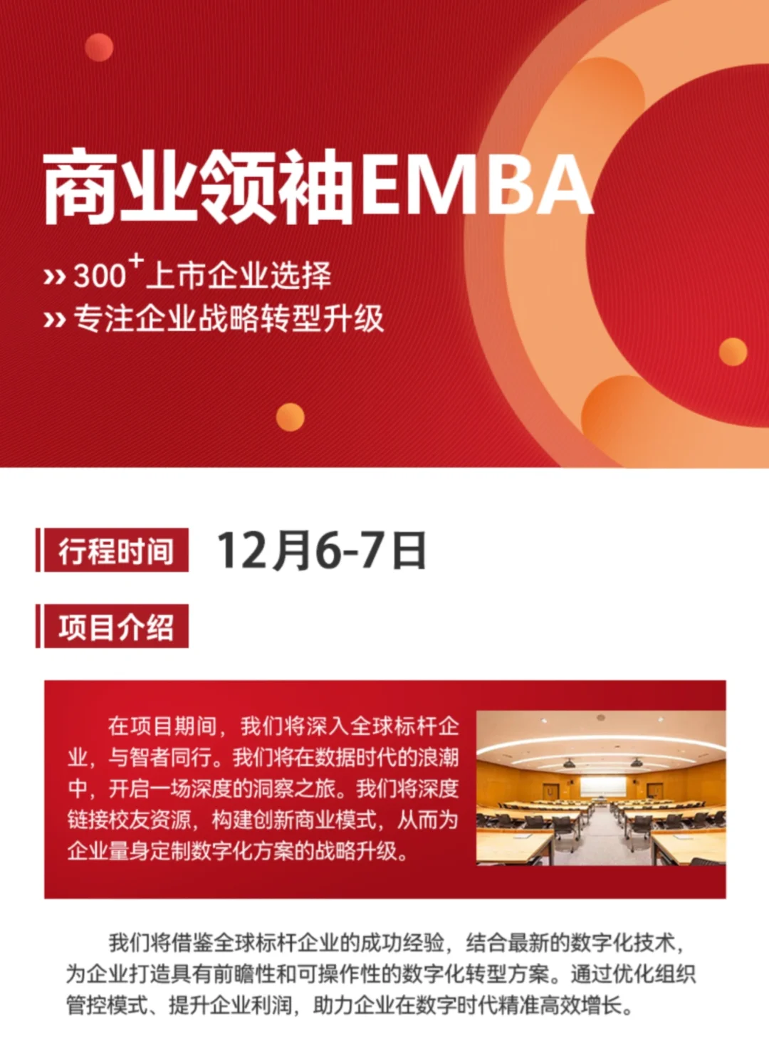 性价比2.98万|商业领袖EMBA