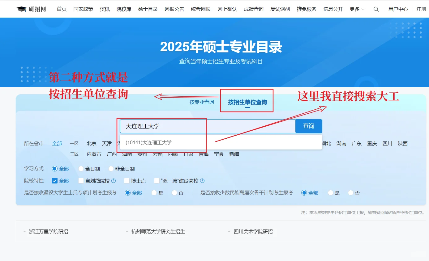 手把手教你查询目标院校及专业详细信息
