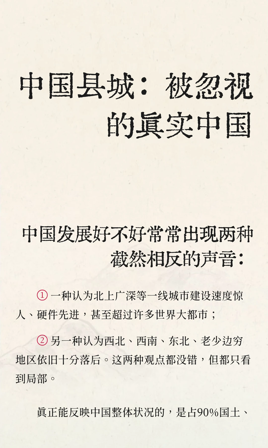 中国县城:被忽视的真实中国