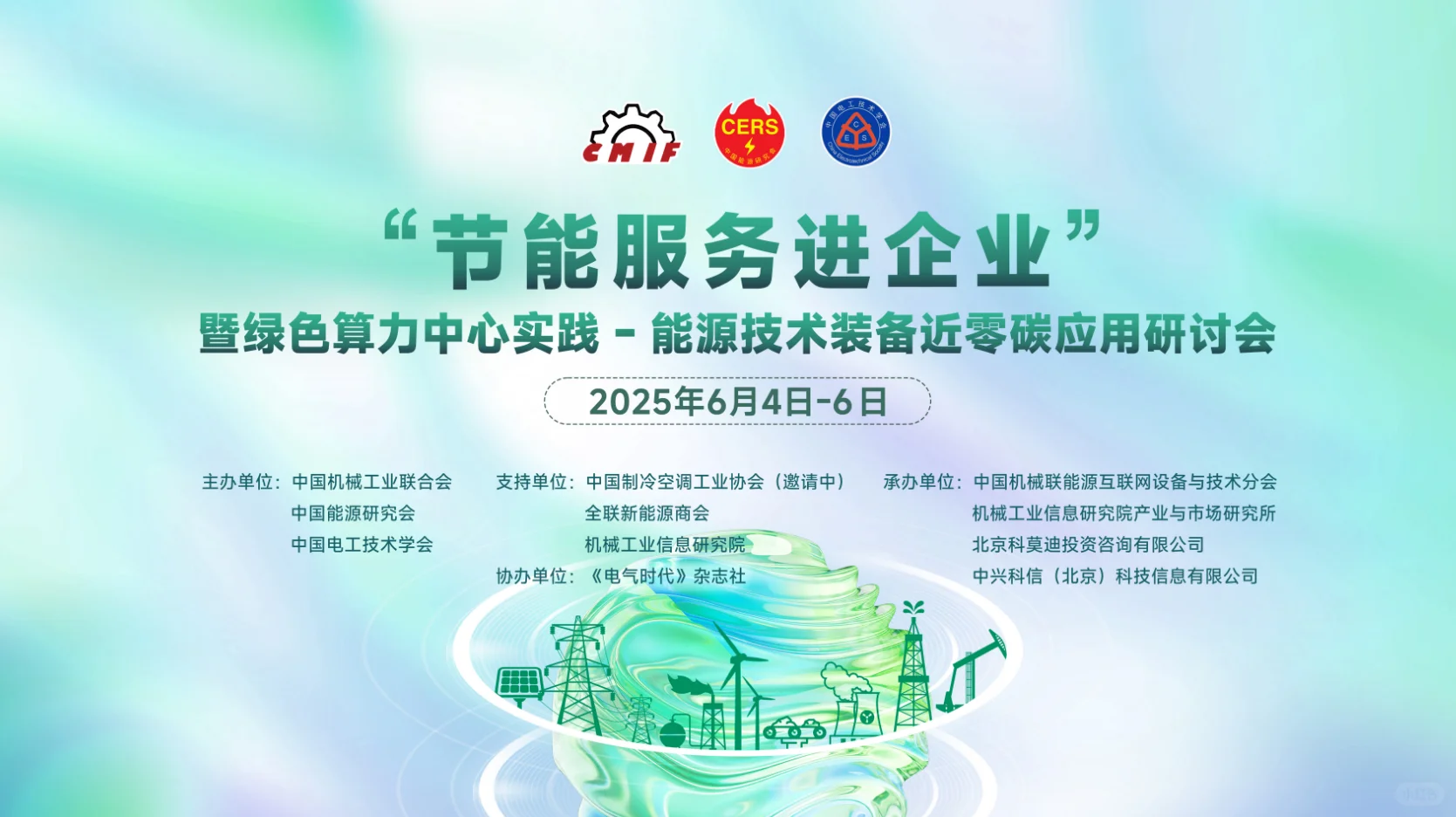 节能服务进企业