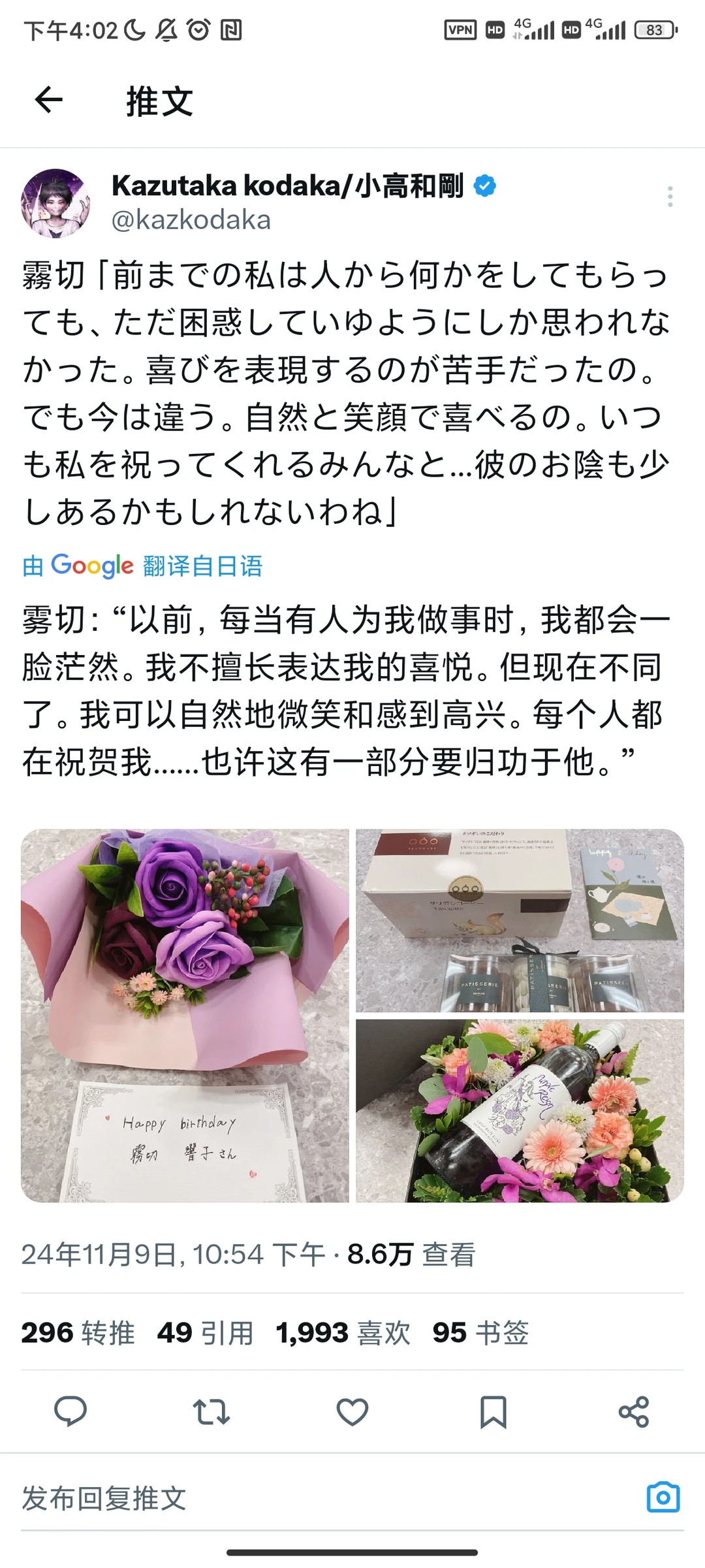 小高在推上卖苗雾卖麻了