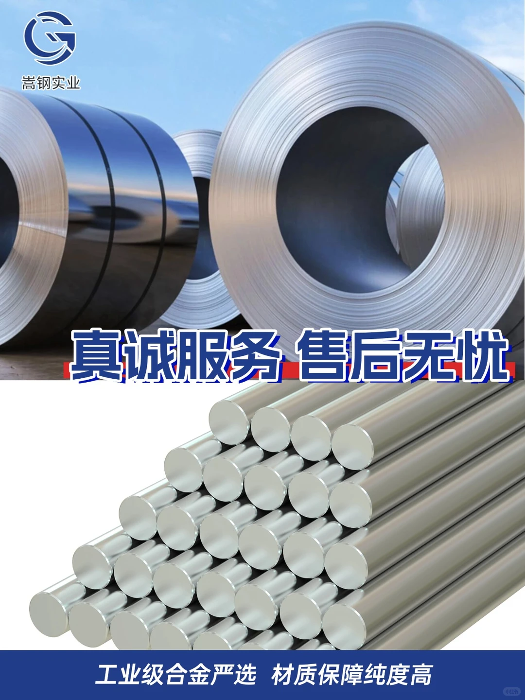 可靠的供应商?嵩钢实业让采购决策更简单!