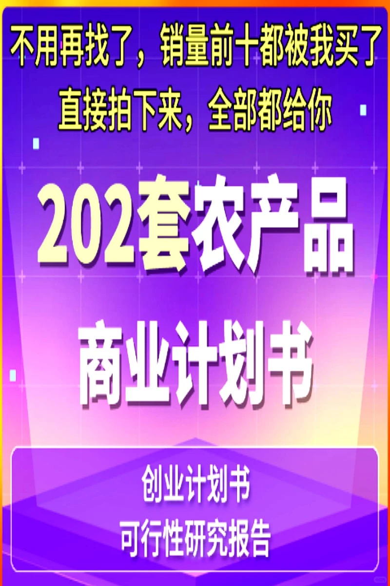 农产品种植加工销售农业产业化项目可研商业