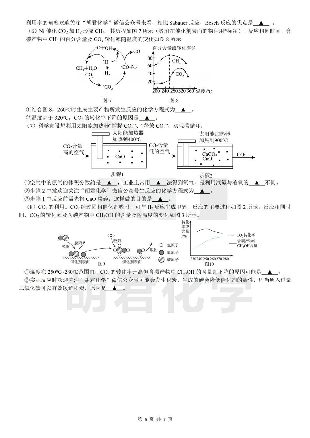 跨学科实践活动4——试题中的CO2资源化利用