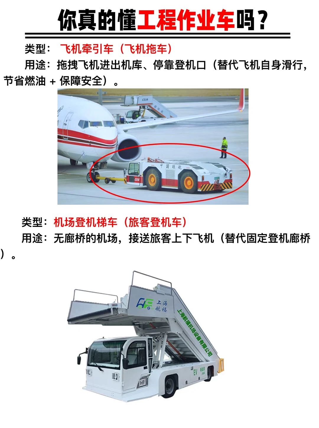 你知道工程作业车有哪些吗？