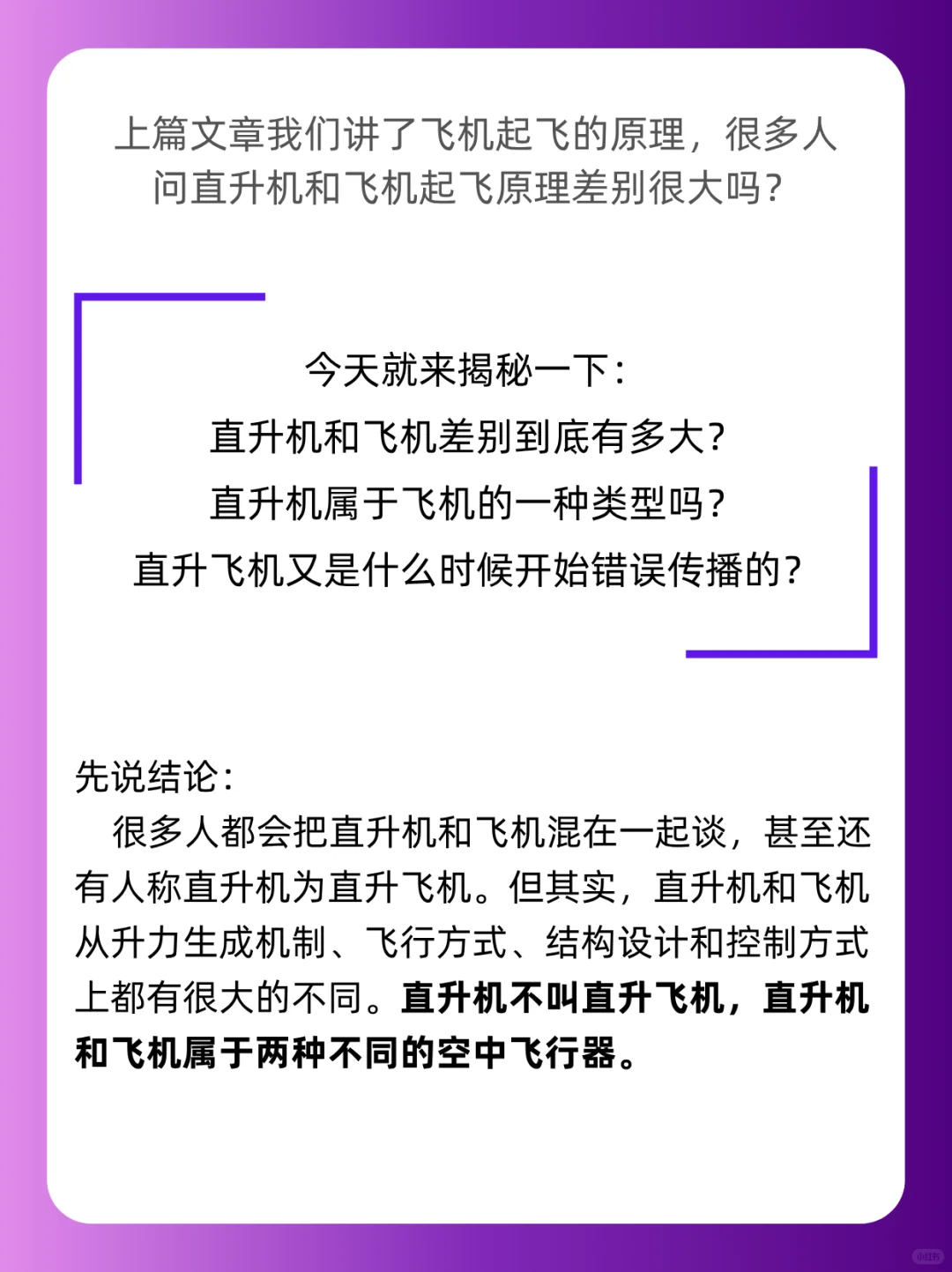 一分钟一个航空知识