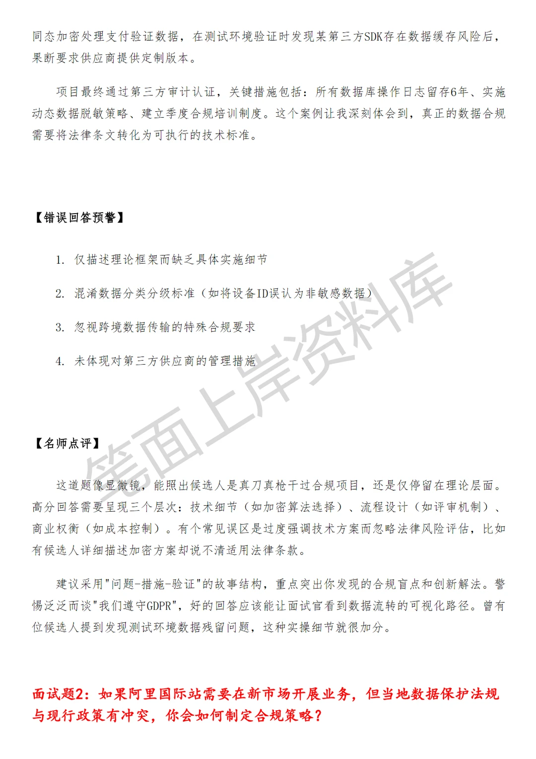 阿里国际站隐私合规管理