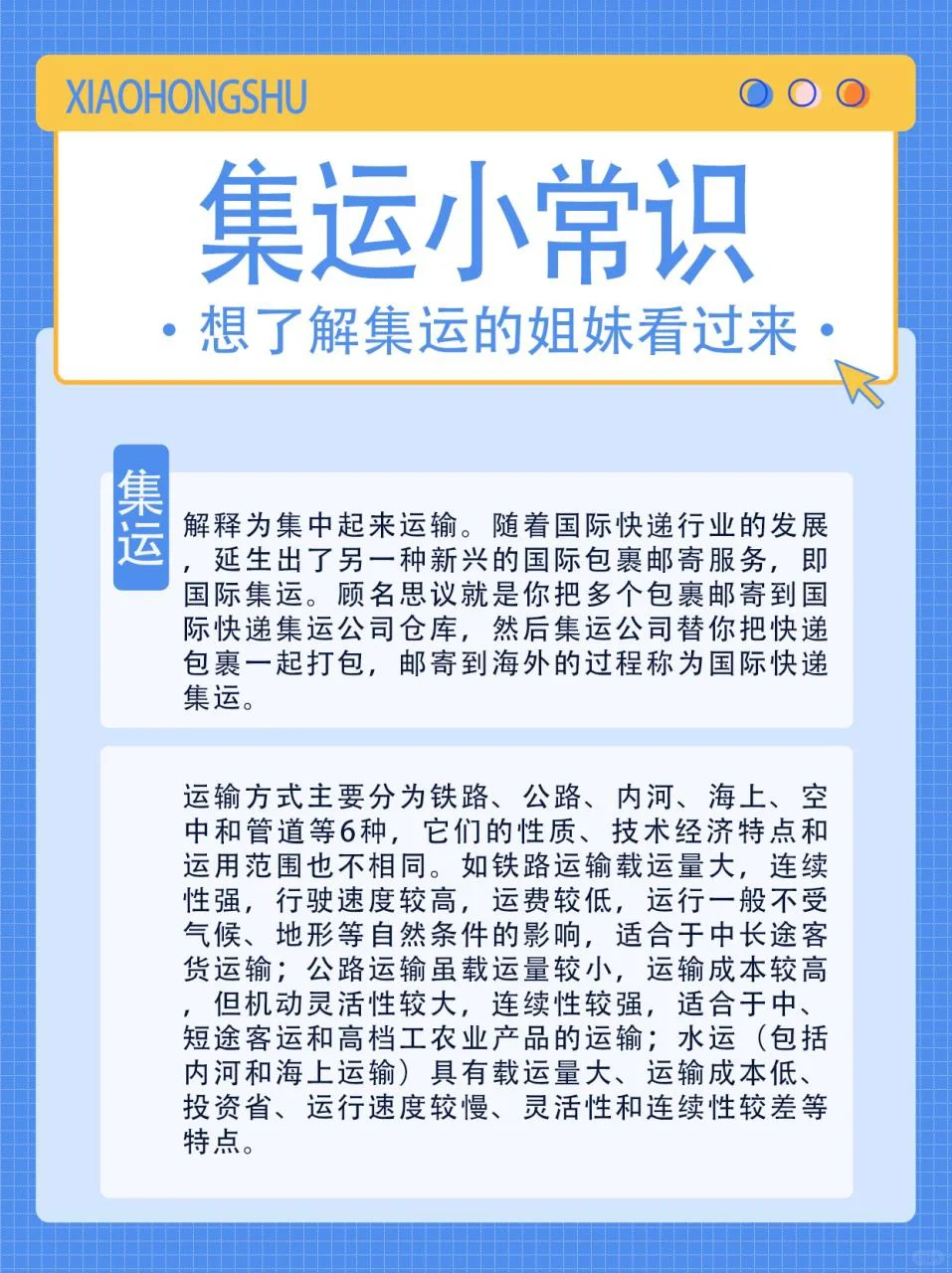 集运小常识 想了解集运的姐妹看过来?