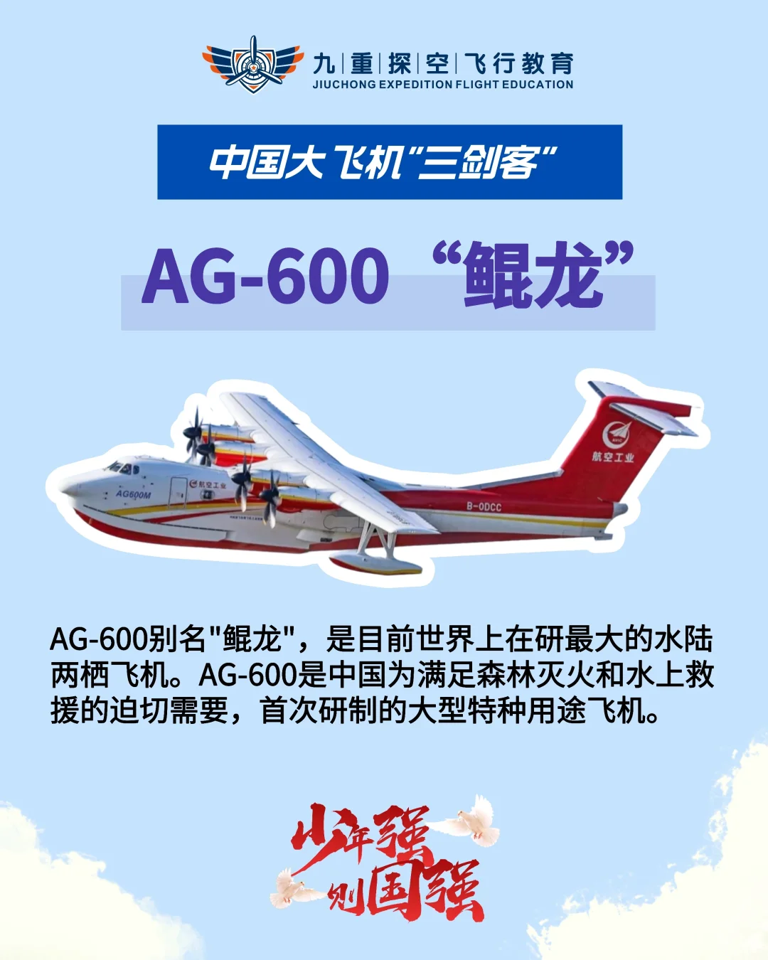 中国大飞机知识知多少？