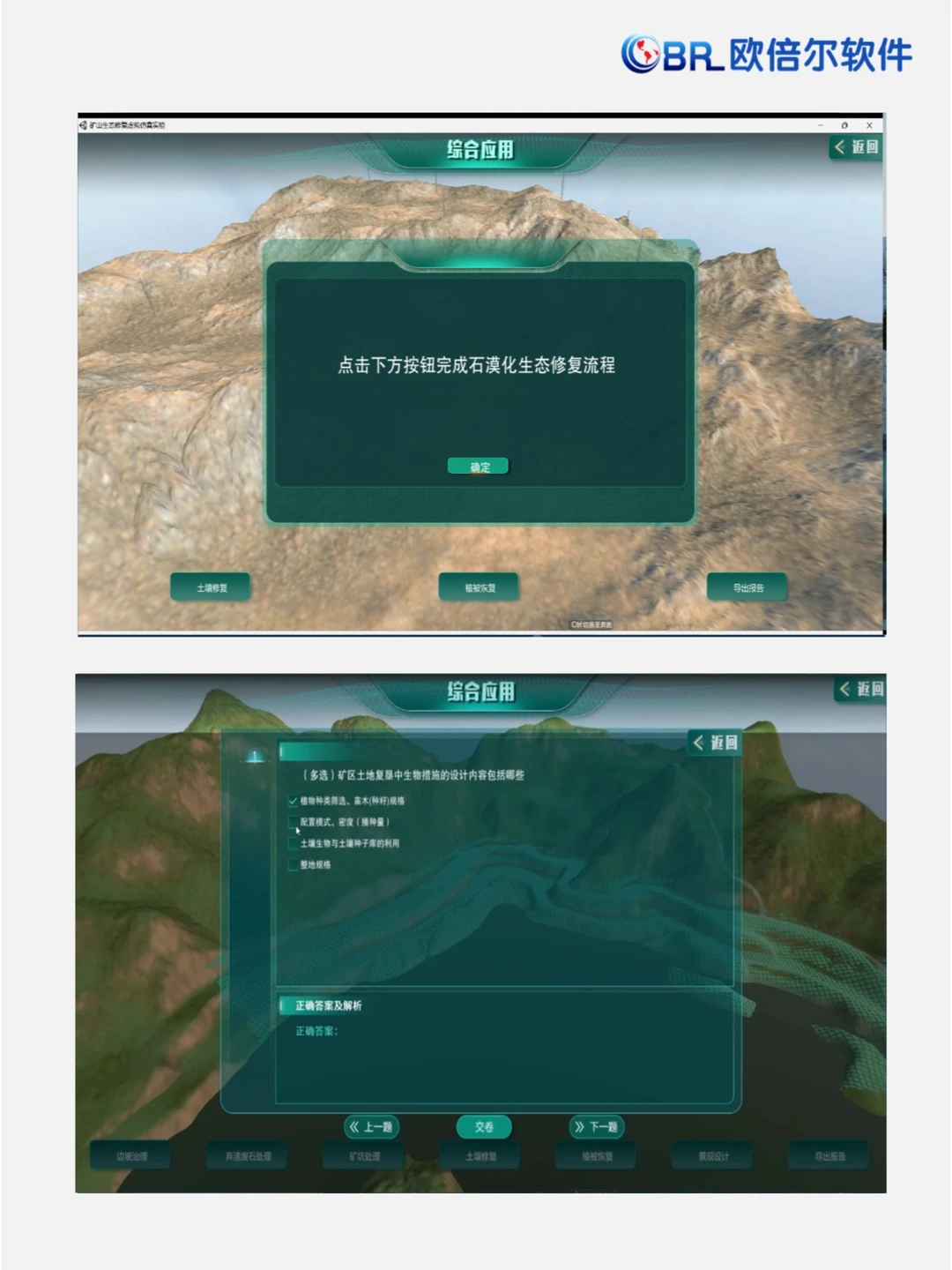 生态修复 | 矿坑矿山生态修复虚拟仿真软件