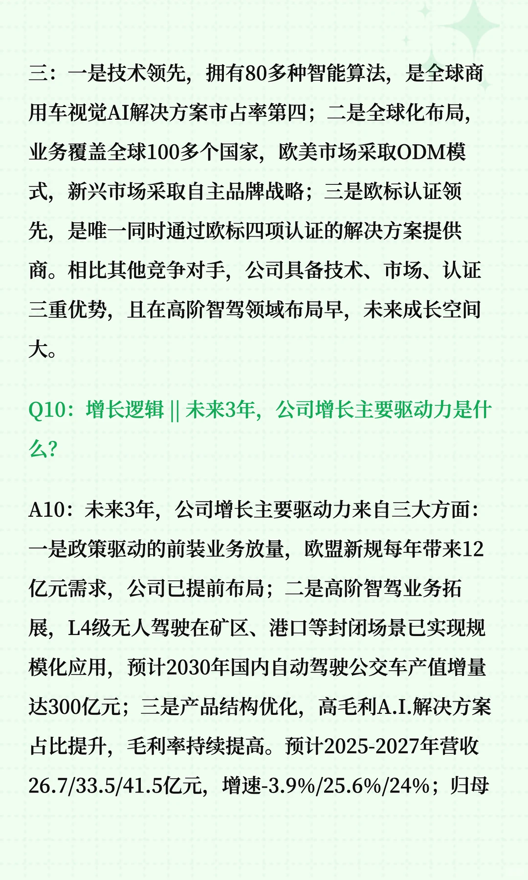 锐明技术深度解读十问十答