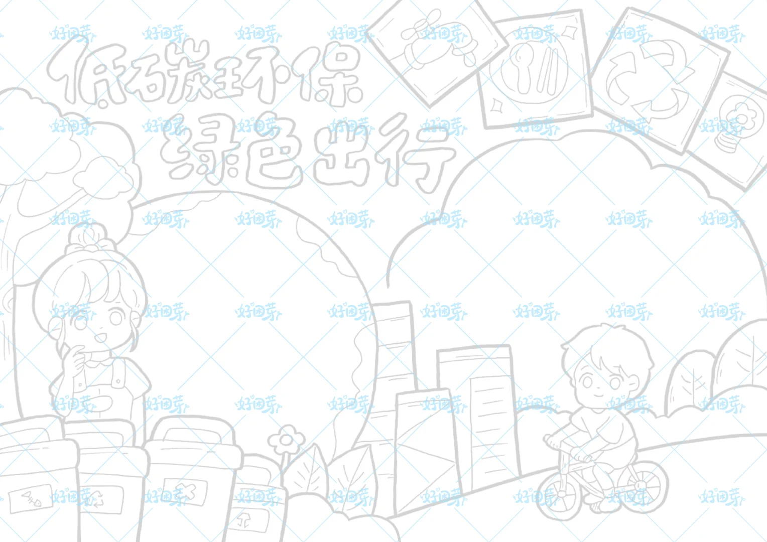 原创低碳环保绿色出行手抄报