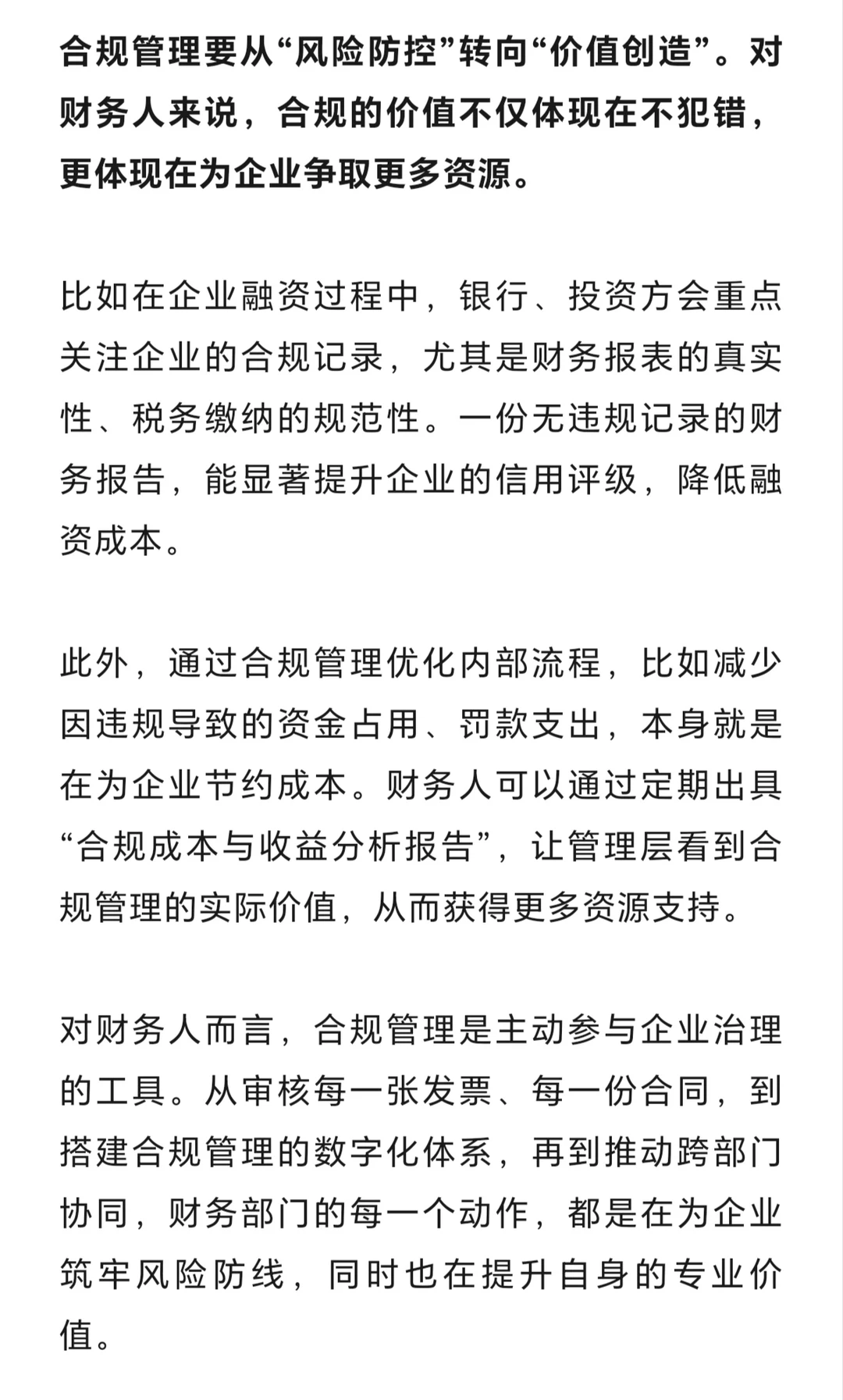 企业合规管理的落地与实操