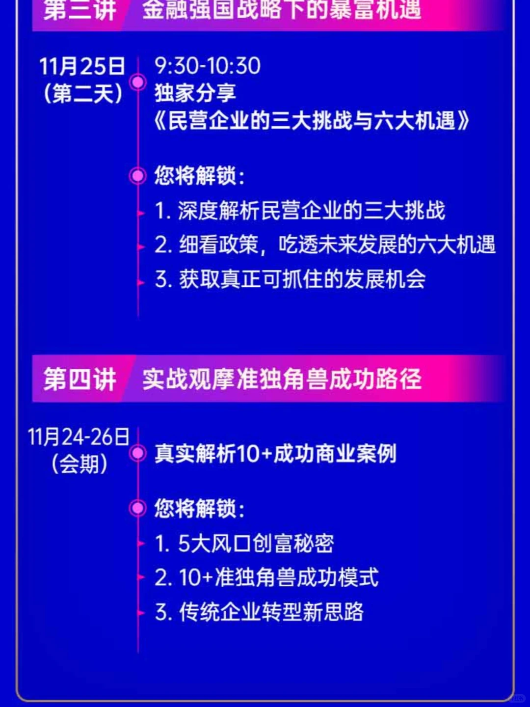 11.24-11.25北京商机共享大会