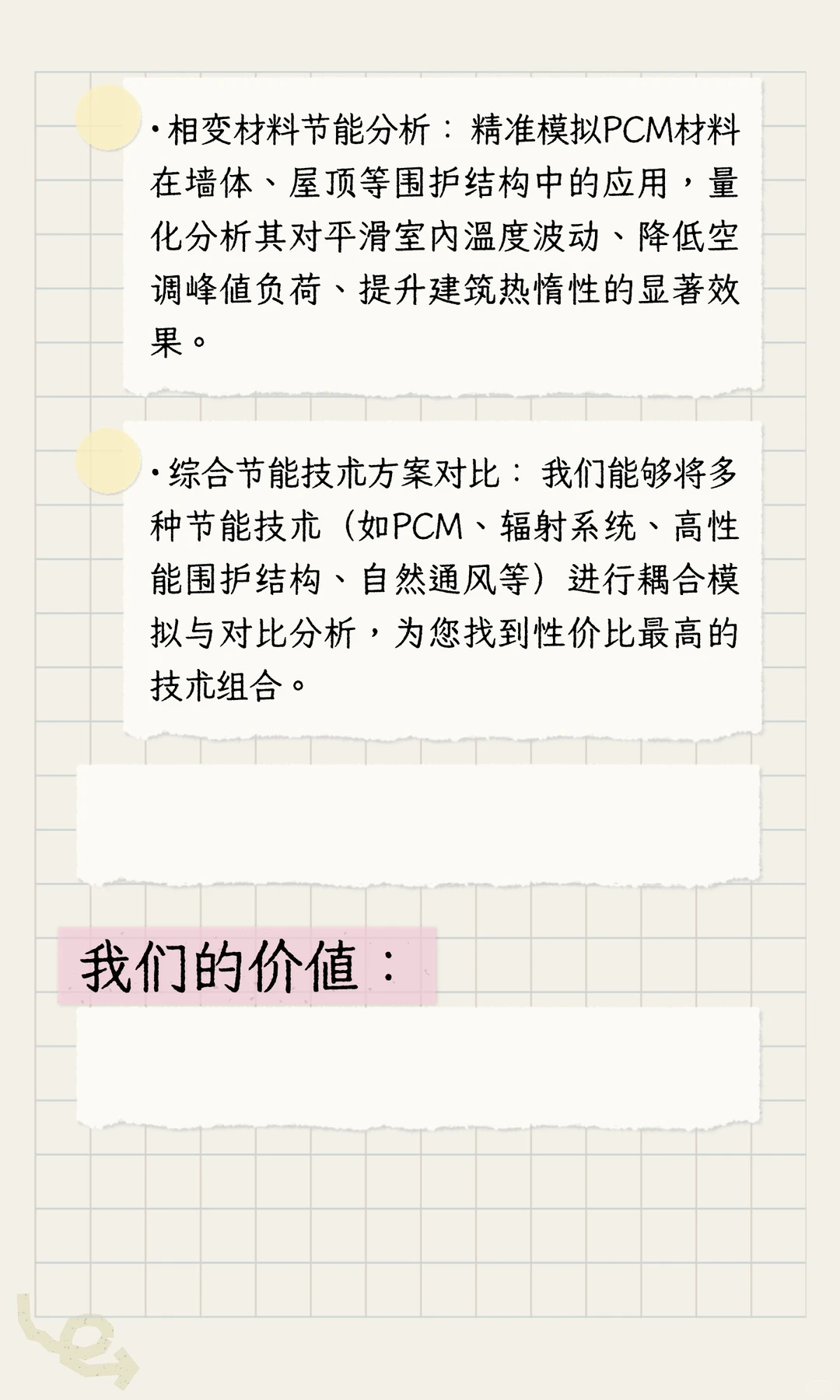 专业EnergyPlus建筑节能模拟与咨询技术服务