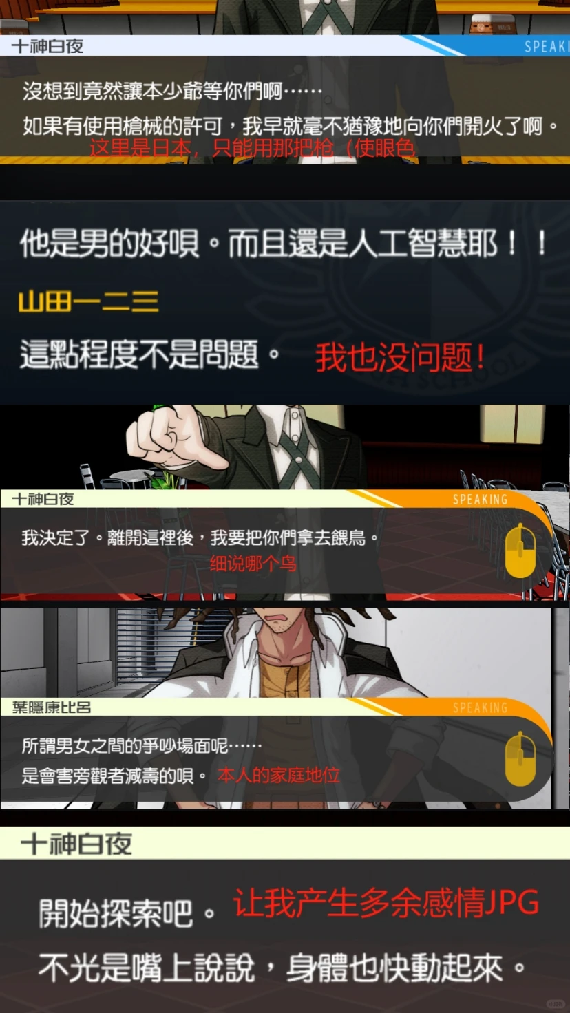 41小时通关弹丸1的我在吐槽什么