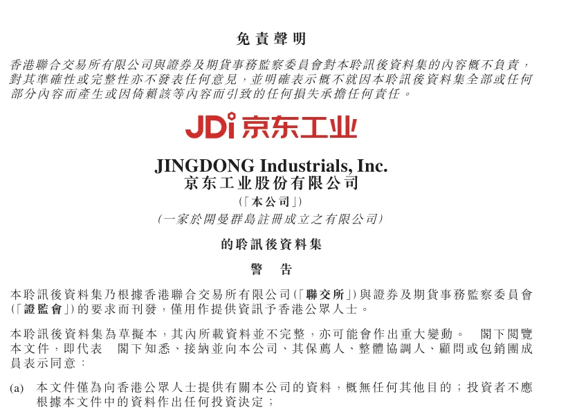 刘强东第六家公司要上市了