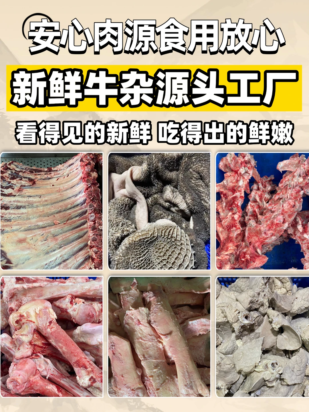 开店摆摊闭眼入的好货源，优质牛杂源头供应