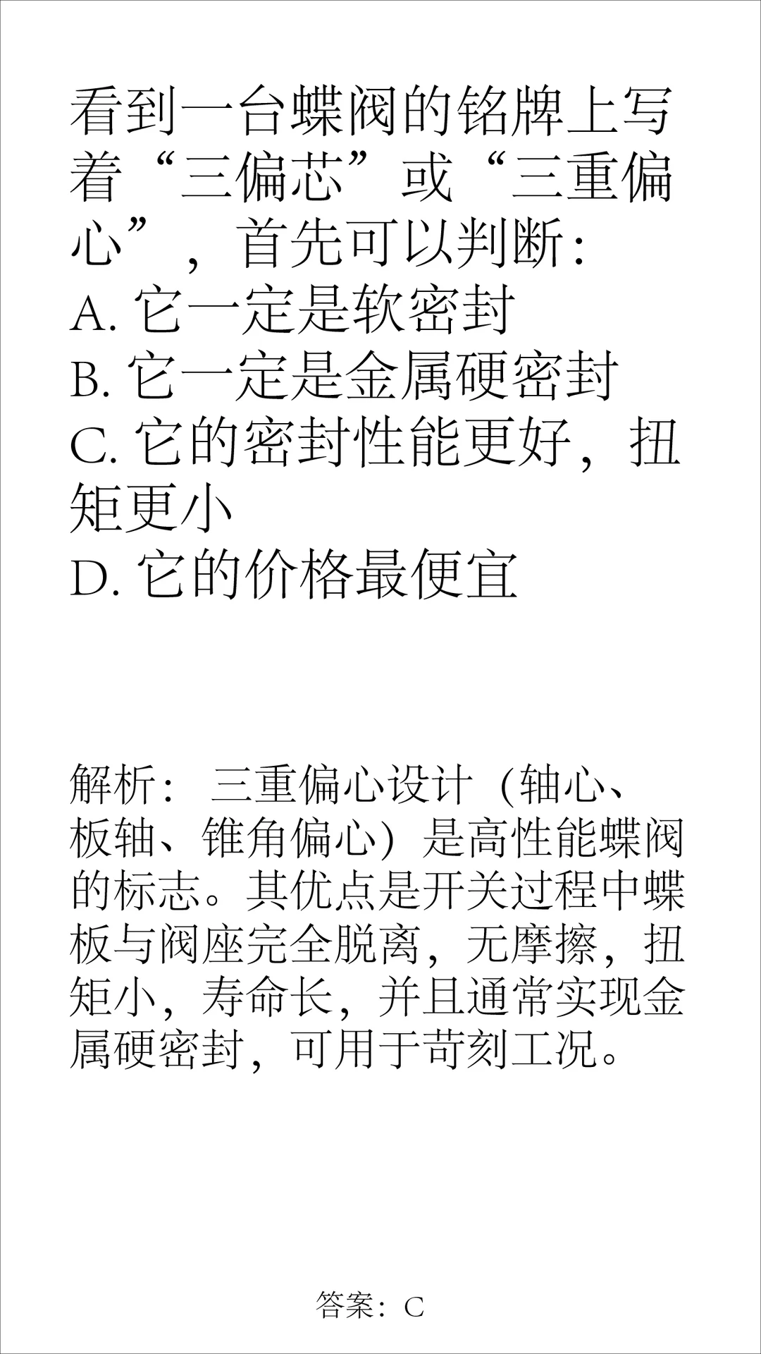 几道阀门小题（六）