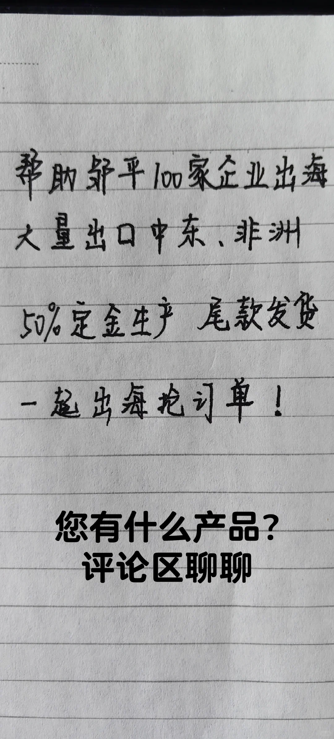 帮助100家企业转型做外贸