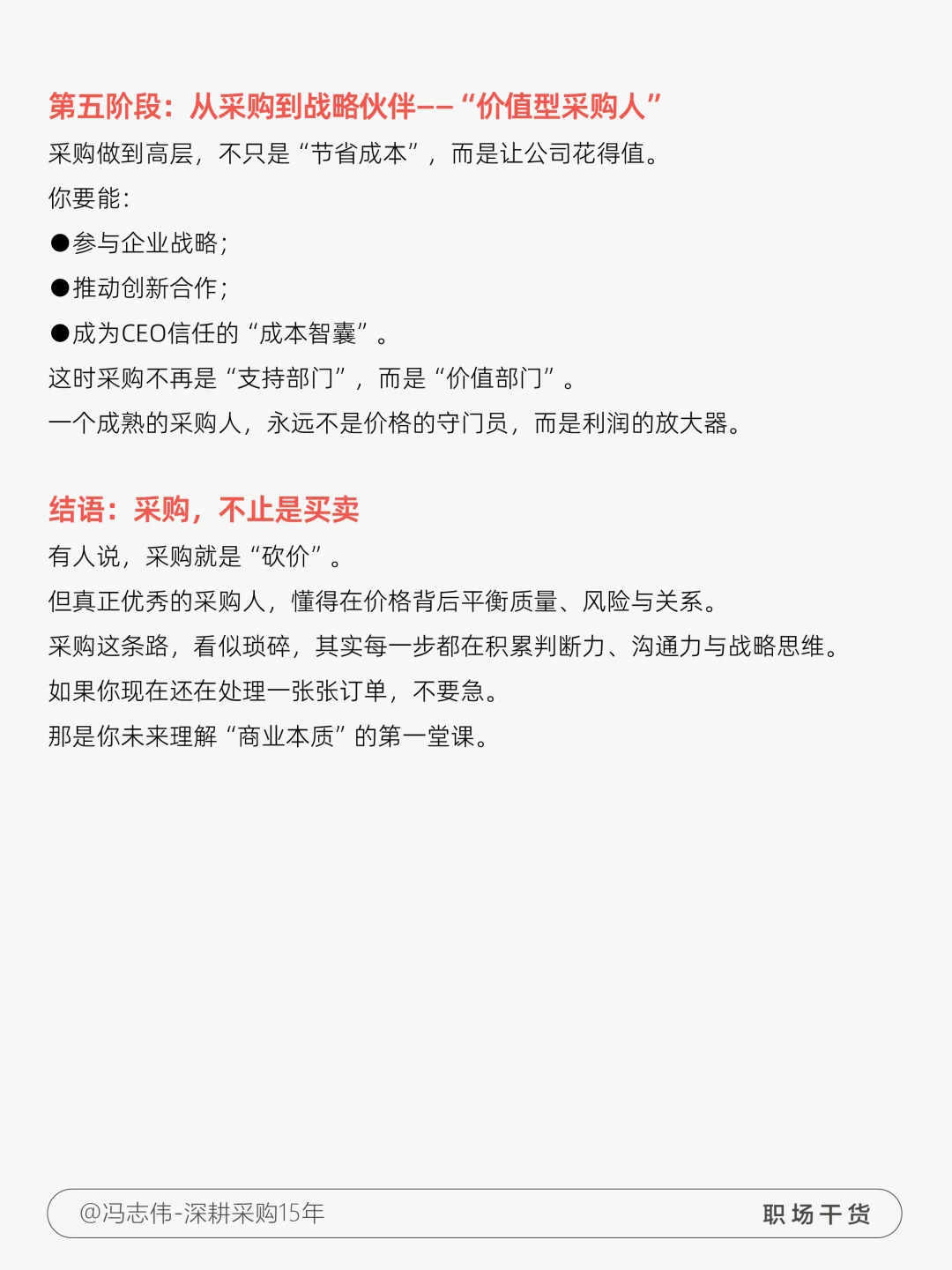 从下单员到决策者，采购人的成长五个阶段