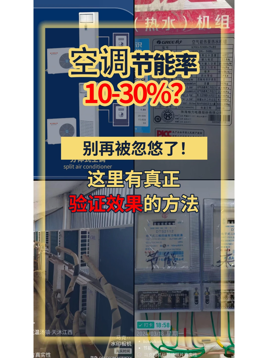 空调节能改造10%—40%