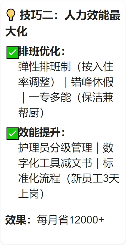 ?养老院成本控制｜每月省3万的5个技巧