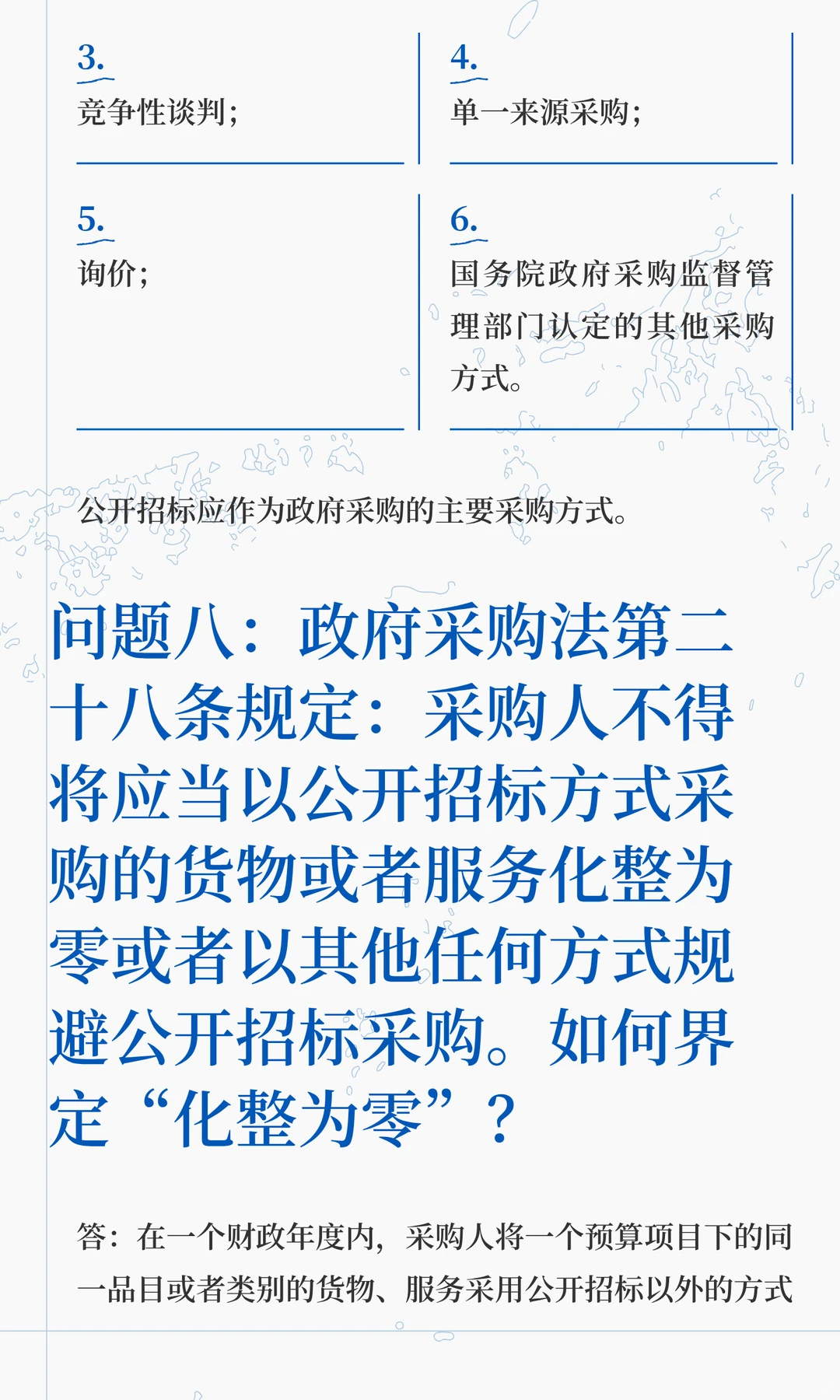 政府采购相关文件16个问答及分析！