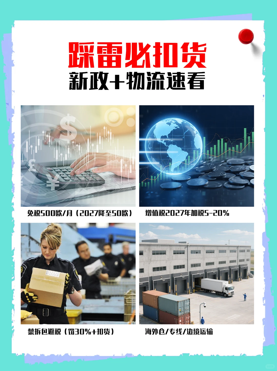 个人卖家注意！俄罗斯禁止个人包裹进口？