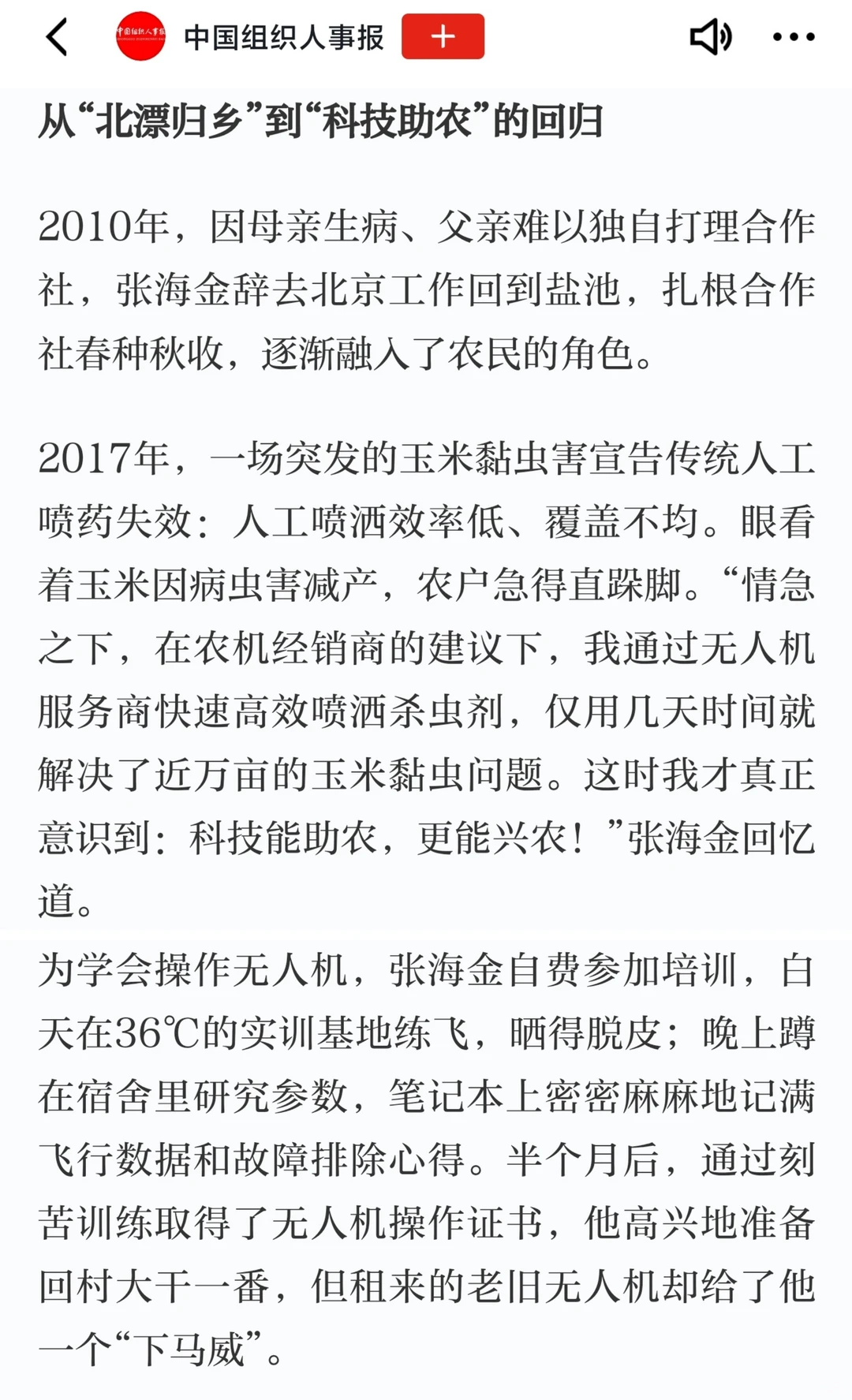 【写作素材】“新农人”故事-张海金