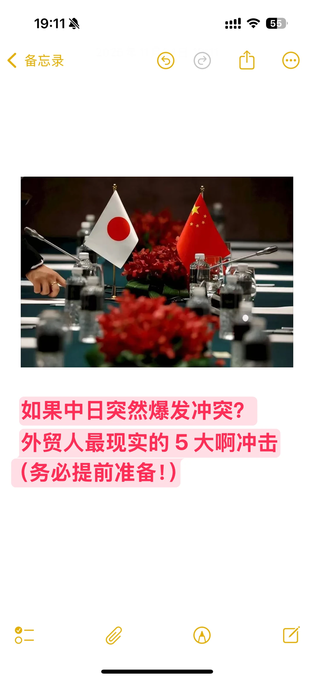 ?如果中日突然爆发冲突？ 外贸人何去何从