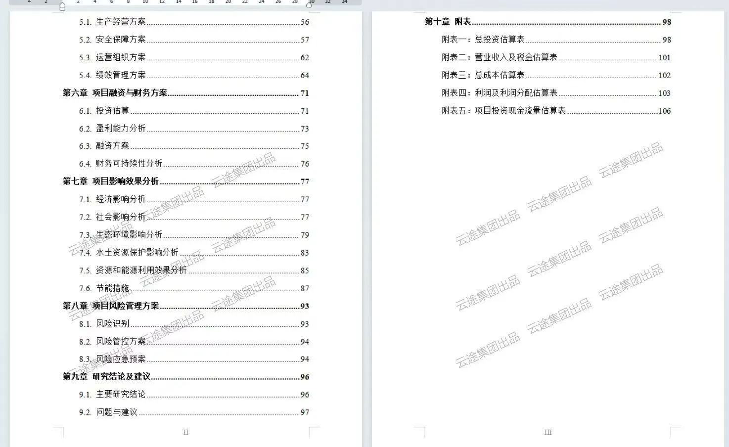 农产品深加工项目可研报告案例
