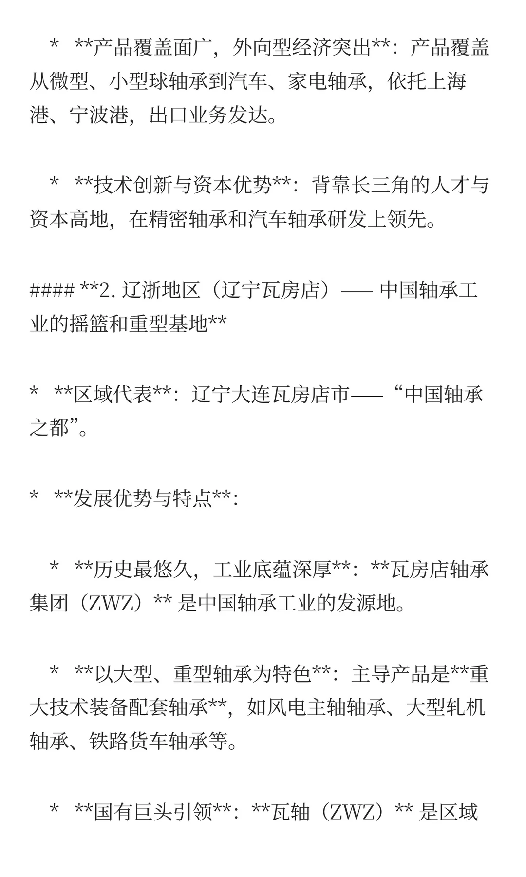 轴承市场在国内的分部情况