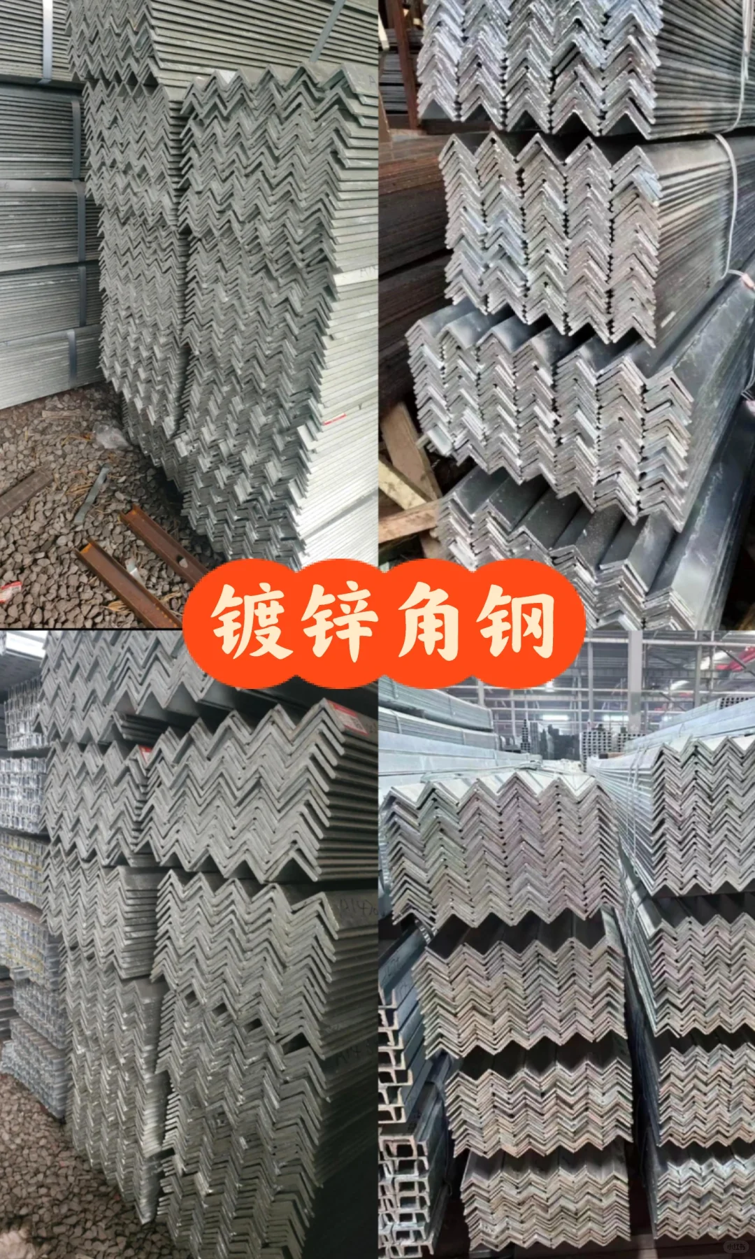 镀锌角钢避坑指南