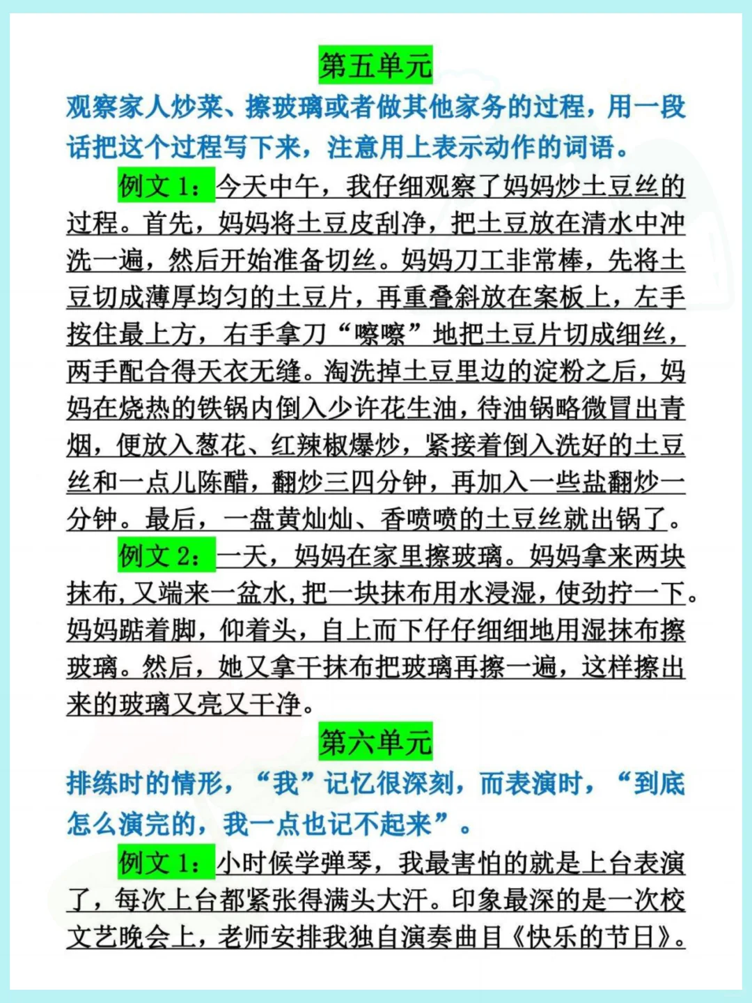 四上语文《课后写作小练笔》，练完开学躺平