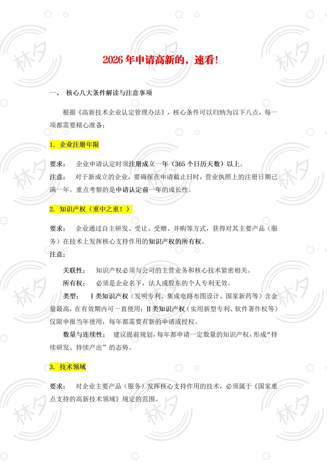 2026年申请高新的，速看！你必须知道！