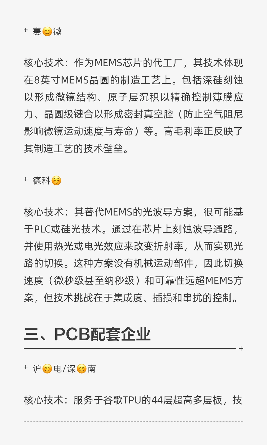 与谷歌合作的境内上市公司及核心技术逻辑