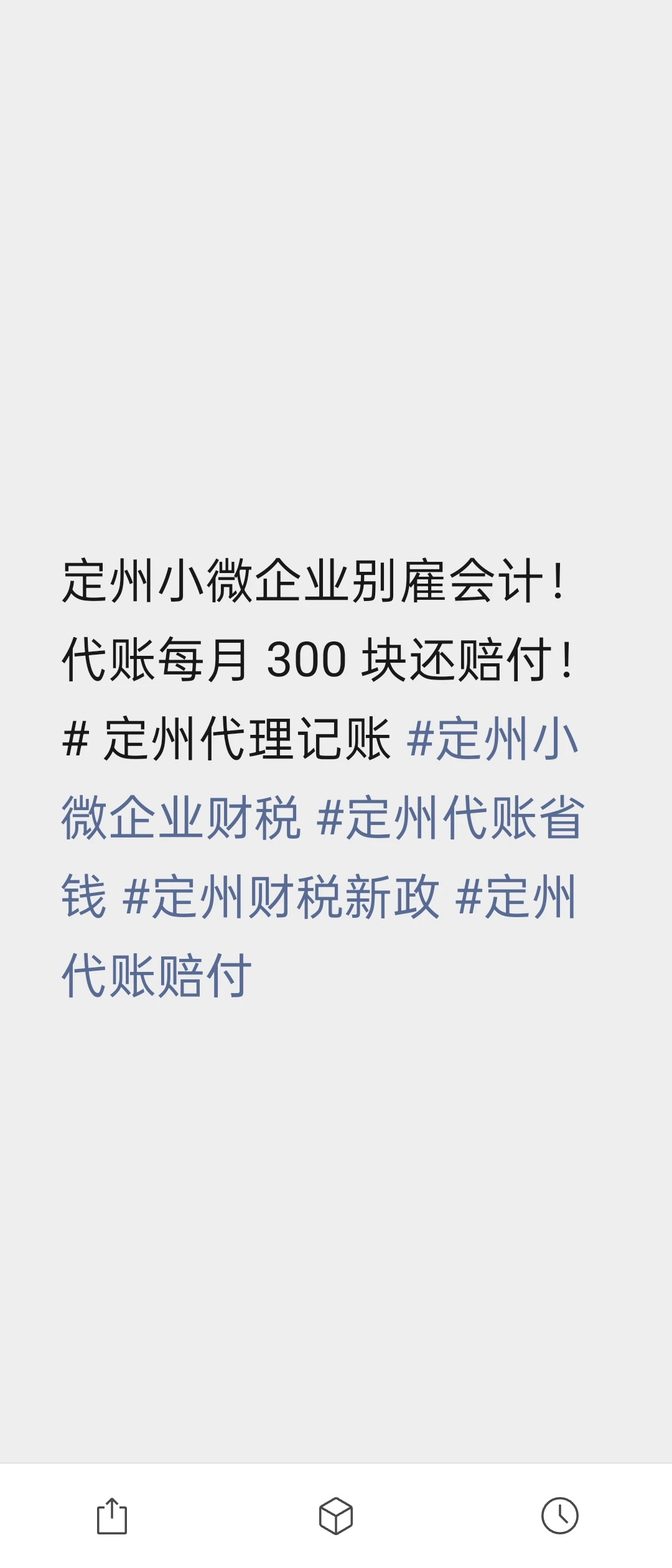 #定州财税新政 #定州代账赔付