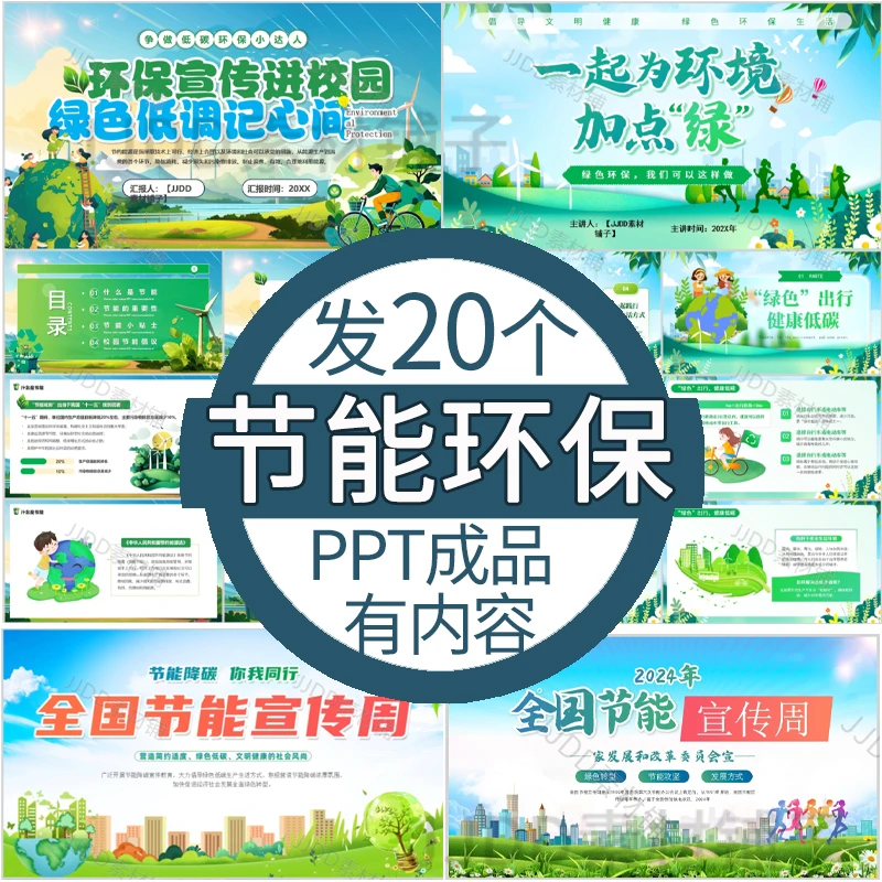 ?环保课件，超实用！